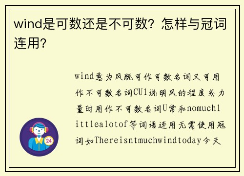 wind是可数还是不可数？怎样与冠词连用？