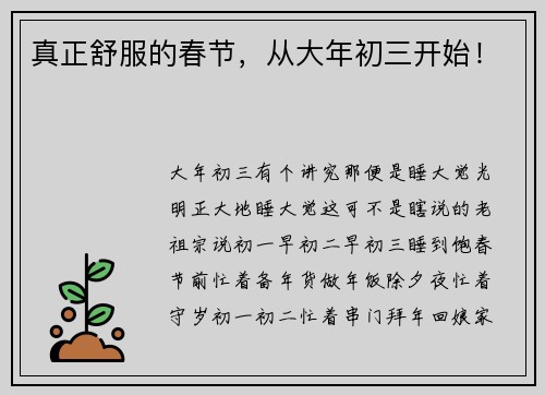 真正舒服的春节，从大年初三开始！