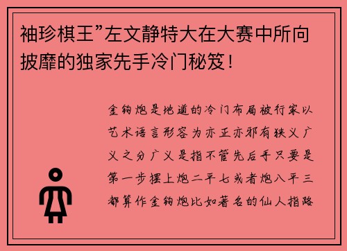 袖珍棋王”左文静特大在大赛中所向披靡的独家先手冷门秘笈！