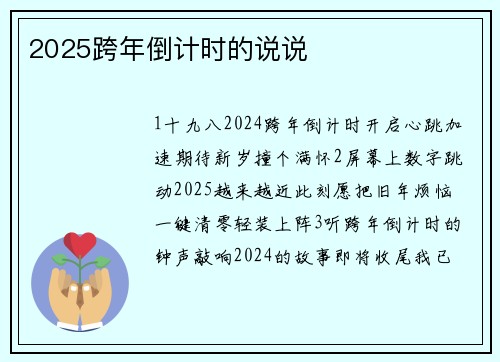 2025跨年倒计时的说说