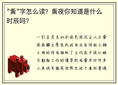 “夤“字怎么读？夤夜你知道是什么时辰吗？