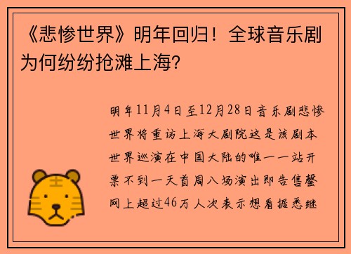 《悲惨世界》明年回归！全球音乐剧为何纷纷抢滩上海？