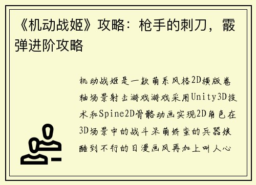 《机动战姬》攻略：枪手的刺刀，霰弹进阶攻略