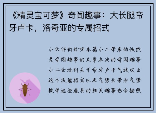 《精灵宝可梦》奇闻趣事：大长腿帝牙卢卡，洛奇亚的专属招式