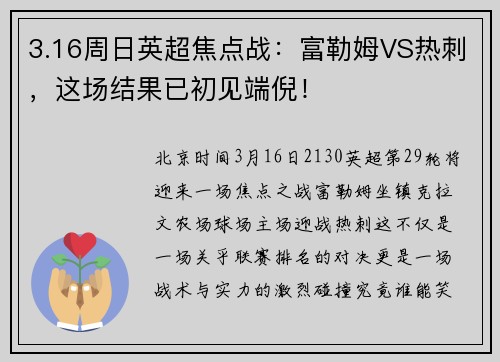 3.16周日英超焦点战：富勒姆VS热刺，这场结果已初见端倪！