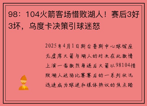 98：104火箭客场惜败湖人！赛后3好3坏，乌度卡决策引球迷怒