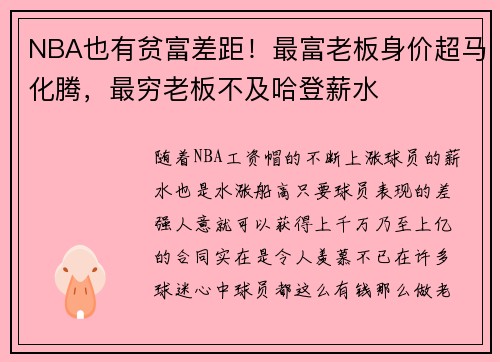 NBA也有贫富差距！最富老板身价超马化腾，最穷老板不及哈登薪水