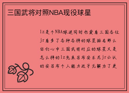 三国武将对照NBA现役球星
