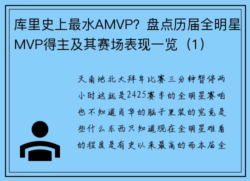 库里史上最水AMVP？盘点历届全明星MVP得主及其赛场表现一览（1）