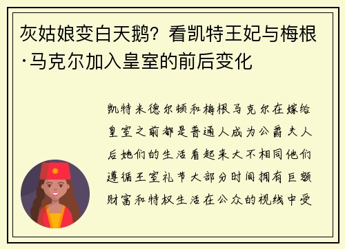 灰姑娘变白天鹅？看凯特王妃与梅根·马克尔加入皇室的前后变化