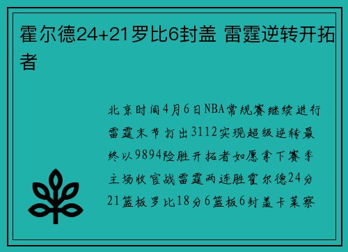 霍尔德24+21罗比6封盖 雷霆逆转开拓者