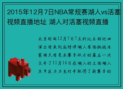 2015年12月7日NBA常规赛湖人vs活塞视频直播地址 湖人对活塞视频直播