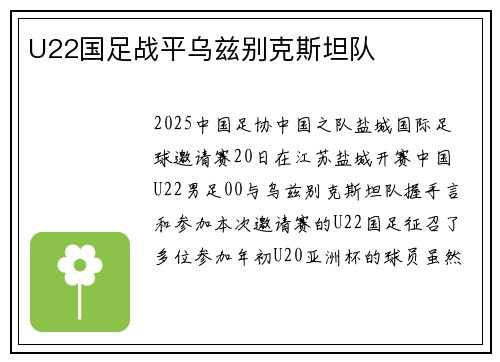 U22国足战平乌兹别克斯坦队